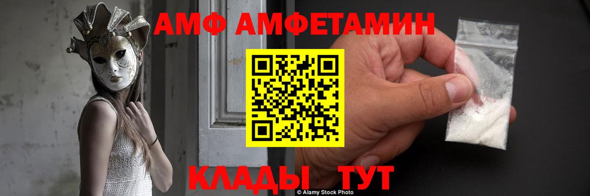 Чайковский  АМФ Premium  АМФЕТАМИН  Вход с VPN 
