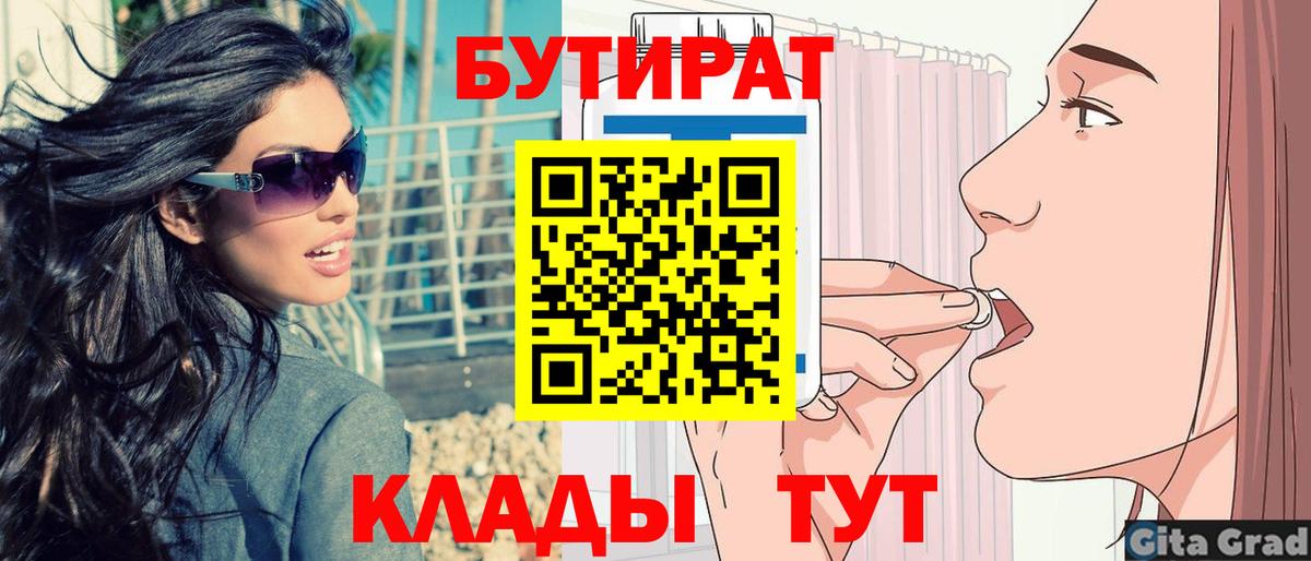 БУТИРАТ оксибутират  Вход с VPN  Чайковский 
