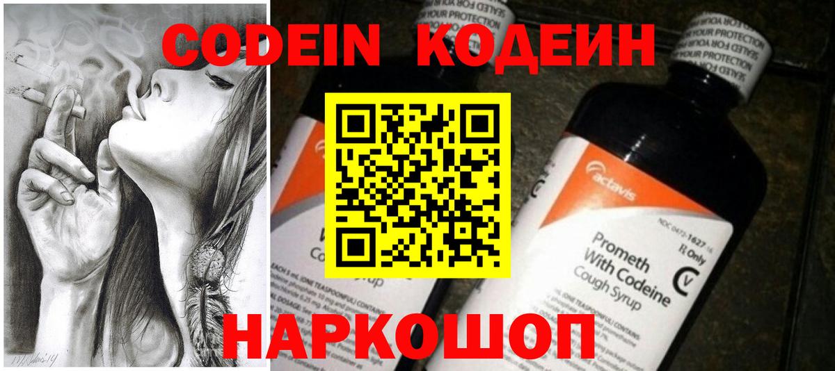 Кодеиновый сироп Lean напиток Lean (лин) Чайковский
