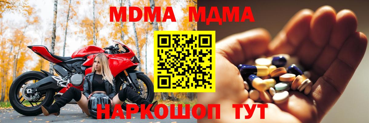 Чайковский  МДМА VHQ  Вход с VPN  МДМА VHQ 