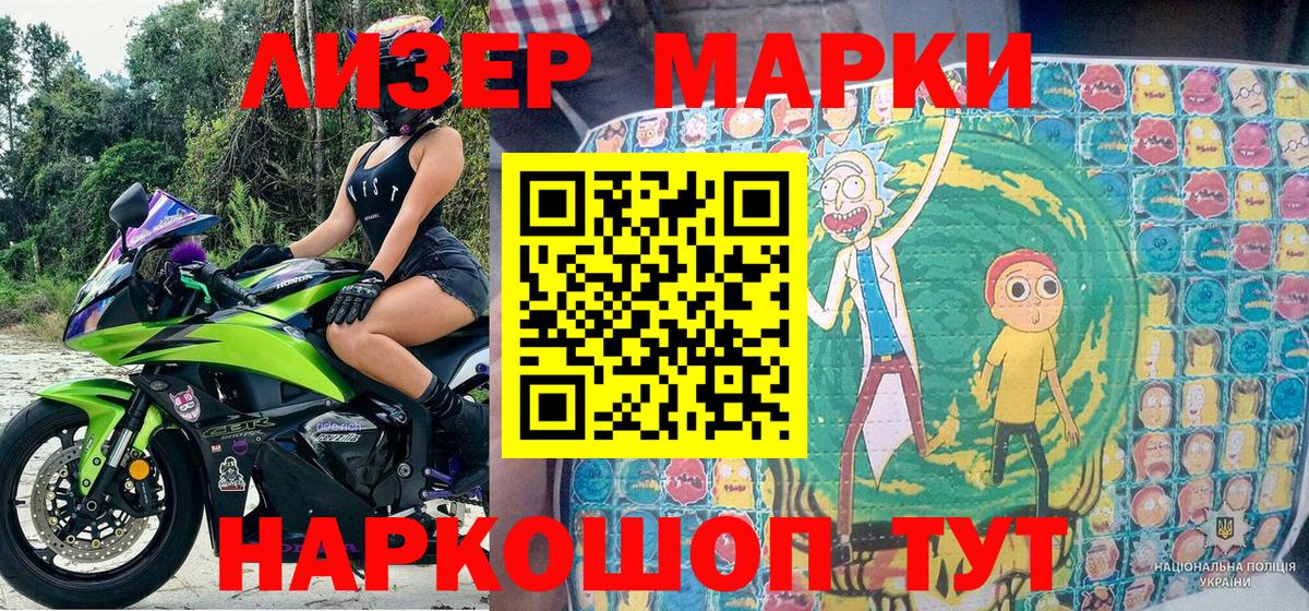 Марки NBOMe 1,5мг Чайковский