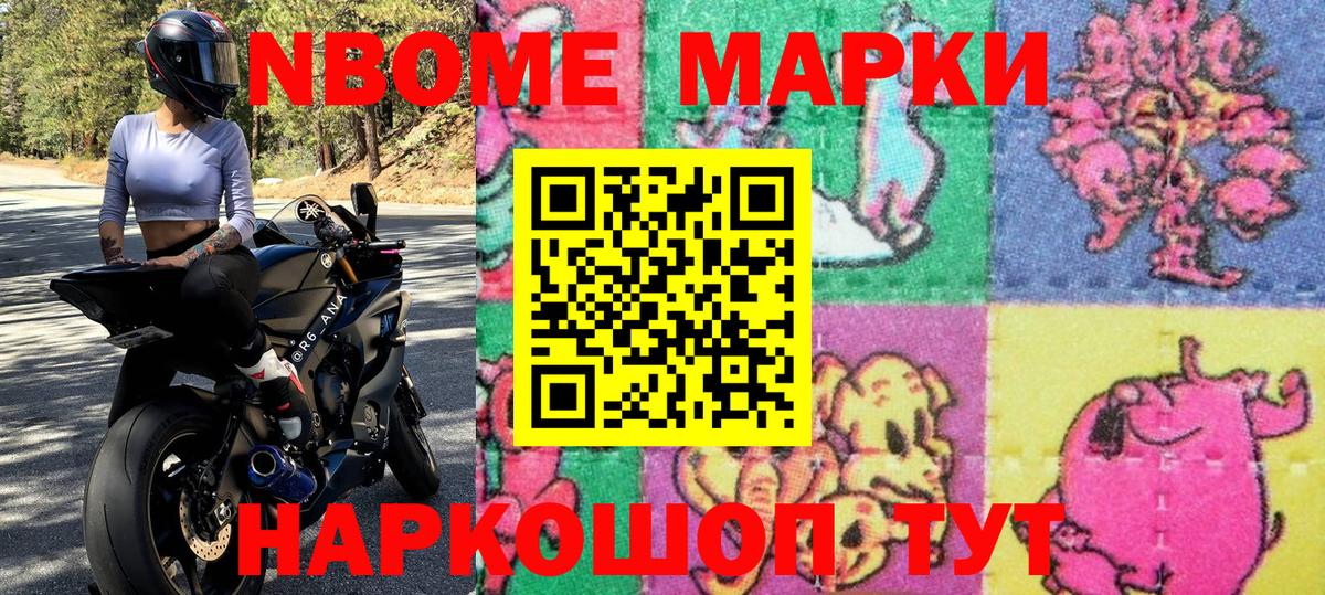 Марки 25I-NBOMe  Наркотические марки 1,5мг  Вход с VPN  Чайковский  Наркотические марки 1,5мг 